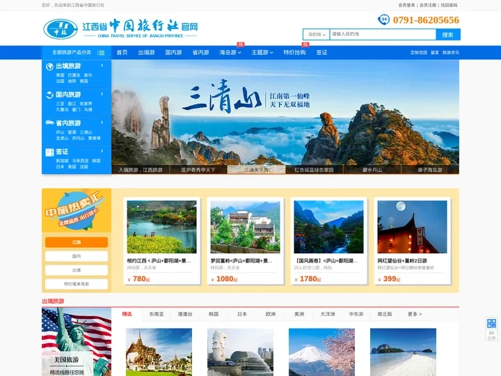 江西旅行社_江西国际旅行社_江西省中国旅行社