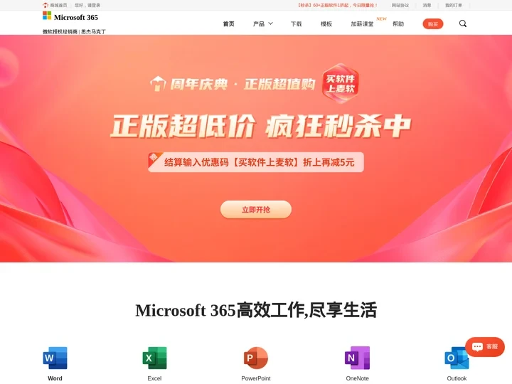 Microsoft 365(原Office 365)-Office公软件-原Office365下载-Microsoft