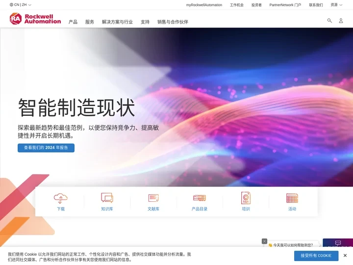 智能制造工业自动化 | Rockwell Automation