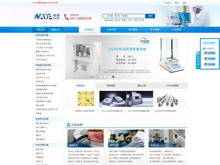 123化学分析仪器|实验室分析仪器|实验室仪器|科学仪器|生命科学仪器-浙江纳德科学仪器有限公司