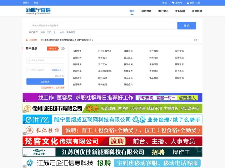 【新睢宁直聘】睢宁人才网,睢宁招聘网,睢宁最新人才招聘信息!
