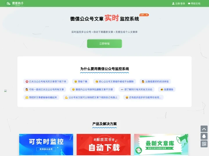 微信公众号实时监控软件_自动下载文章为word/pdf【超好用】