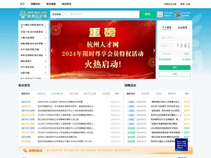 杭州人才网