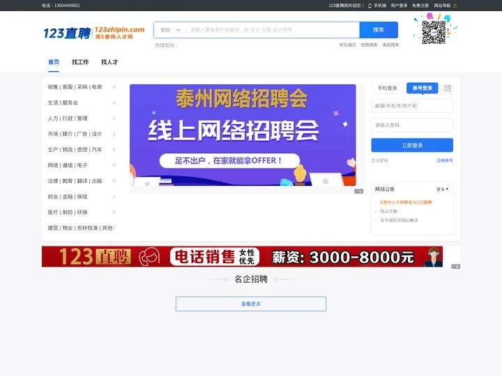 【123直聘】泰州招聘网_泰州人才网_泰州人才招聘网_E泰州人才网
