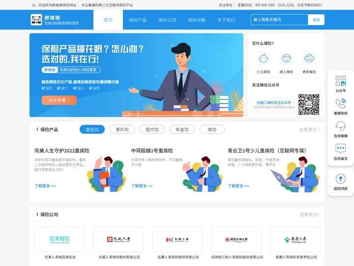 易家保-保险查询_保险产品咨询网站_保险公司查询平台-胖墩墩保险网