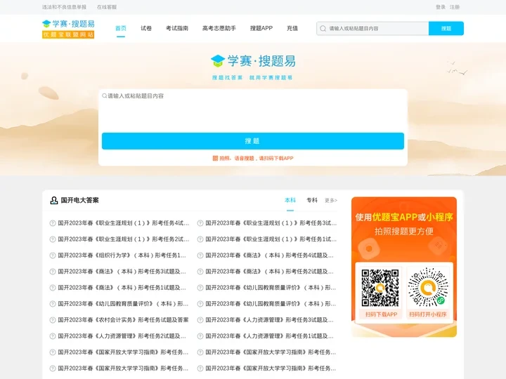 学赛网·搜题易：专业的搜题服务平台