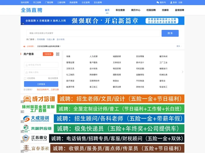 全扬直聘-扬州招聘人才网_扬州最新人才招聘信息!