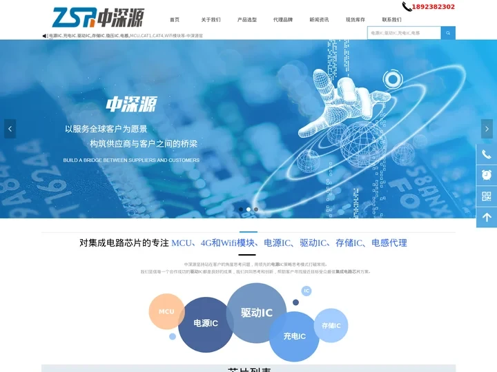 电源IC_驱动IC_充电IC_存储IC_MCU_电感-深圳中深源科技有限公司