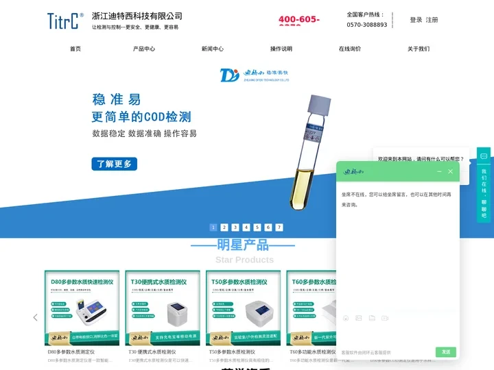 杭州总氮试剂-总磷试剂-总磷分析仪-COD试剂-浙江迪特西科技有限公司