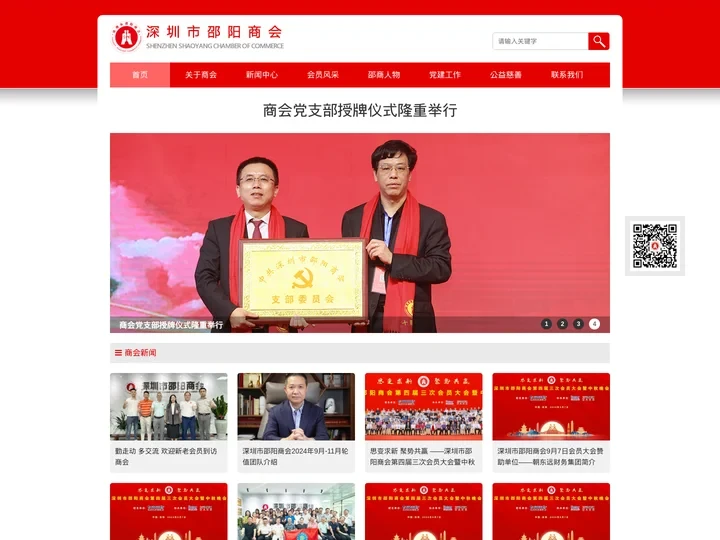 深圳邵商网(深圳市邵阳商会官方网站),聚合邵商力量,共谋团结发展，深圳邵商服务中心！