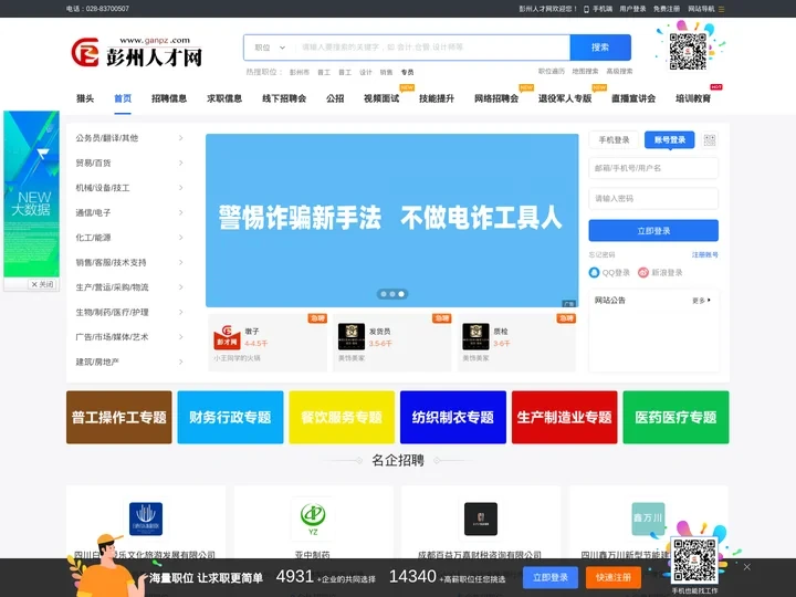 彭州人才网_彭州招聘信息_彭州招聘会_彭州招聘网-彭才网