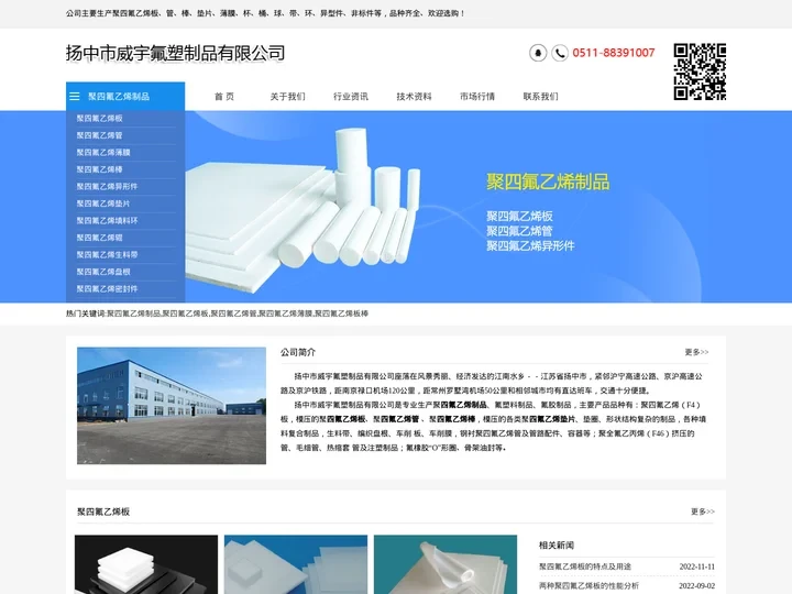 聚四氟乙烯板_四氟垫片_聚四氟乙烯管_ptfe异型件【专业生产】_威宇氟塑制品有限公司