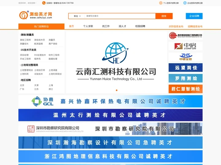 测绘英才网-专注测绘行业求职招聘网站