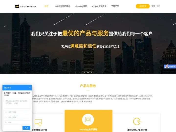 汇思wizbank7.0企业学习管理平台