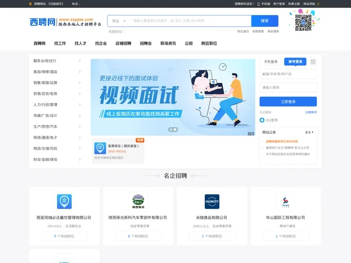 西聘网 · 陕西本地人才招聘网 · 发布首选西安招聘网,西安人才网就业求职找工作就上陕西人才网®