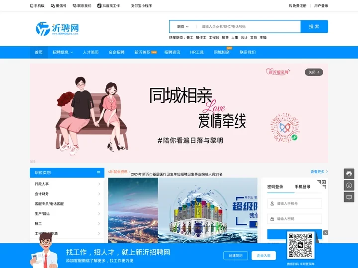 沂聘网—新沂招聘网（221400job.com）致力于打造新沂人才市场全方位的网络招聘平台,目前已发展成为新沂千家企业和