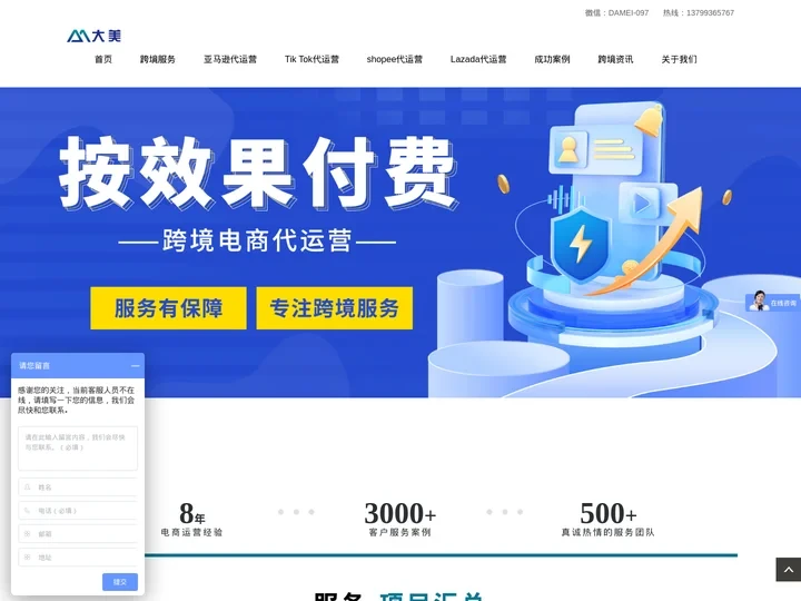 大美电商-Amazon亚马逊-虾皮shopee-Lazada跨境电商代运营平台