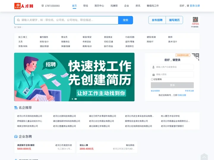 老河口人才网-老河口在线旗下求职招聘平台！