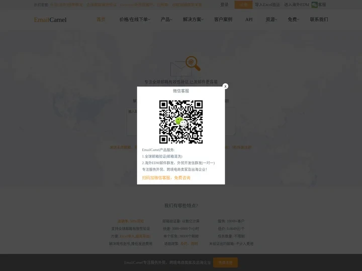 EmailCamel专注全球邮箱有效性批量验证,让发邮件更容易！