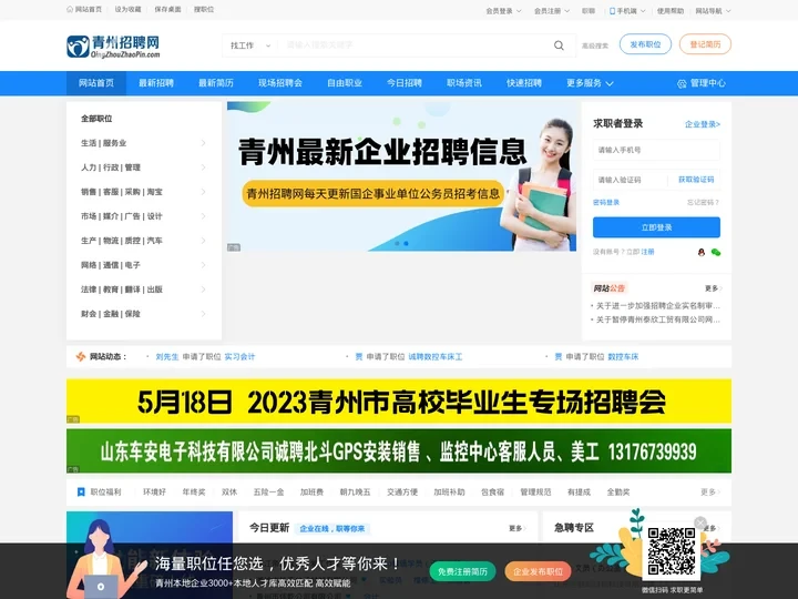 青州招聘网-青州人才网-青州最新人才市场招聘会信息