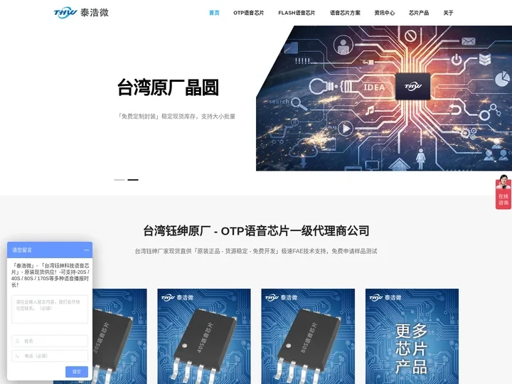 泰浩微官网 - 台湾钰绅OTP语音播报芯片厂家一级代理商