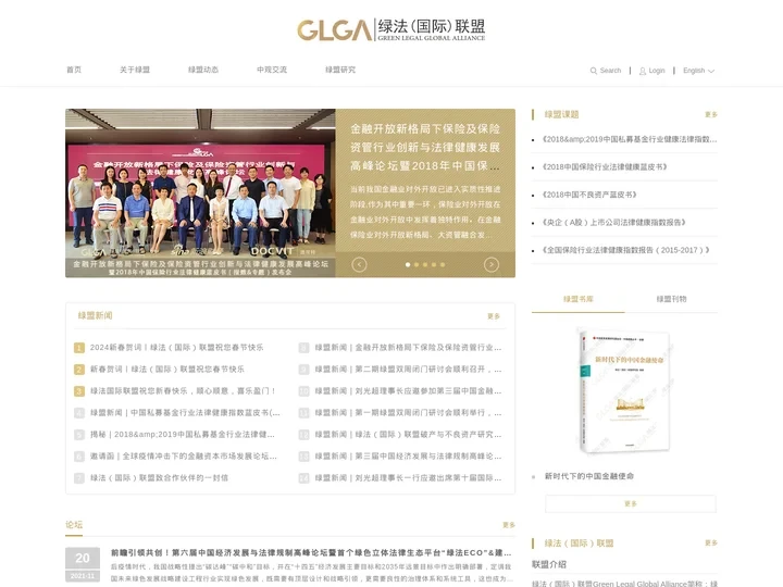 绿法国际联盟丨绿法联盟丨绿盟丨绿法联盟研究院-绿法GLGA