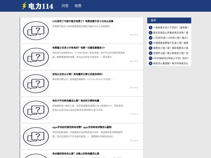 电力114 - 电力技术交流 - 电力114