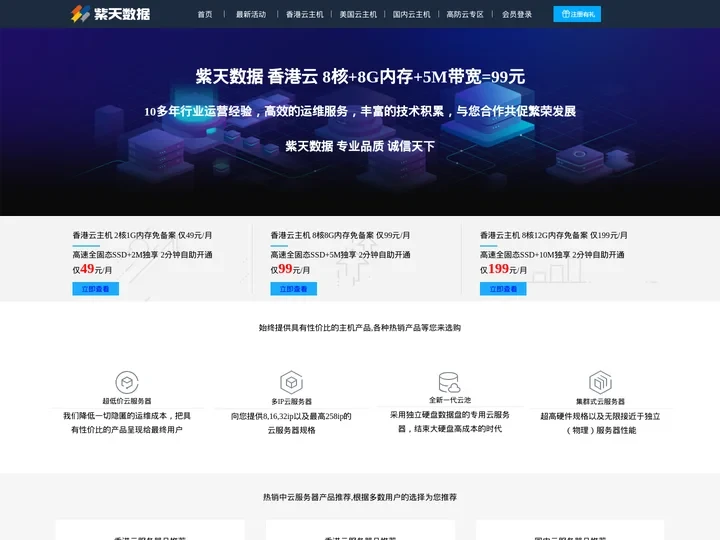 紫天数据-香港服务器,香港云主机,香港服务器租用,香港VPS,香港虚拟主机