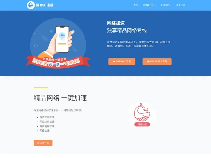 蓝鲸加速器官网,正规合法的境外网络加速工具下载 LanJingApp.cn