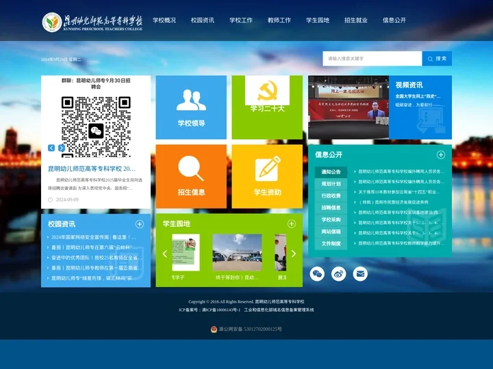 网站首页-昆明幼儿师范高等专科学校