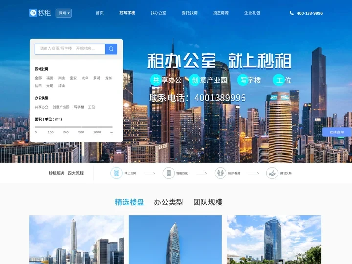 【深圳写字楼出租|深圳办公室出租|深圳写字楼租赁】_秒租网