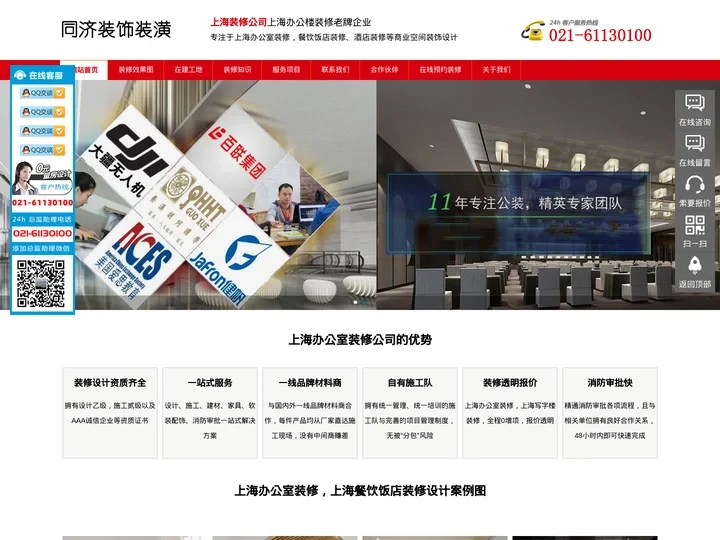 上海办公室装修_上海办公室装修设计公司_同济装饰装潢✅