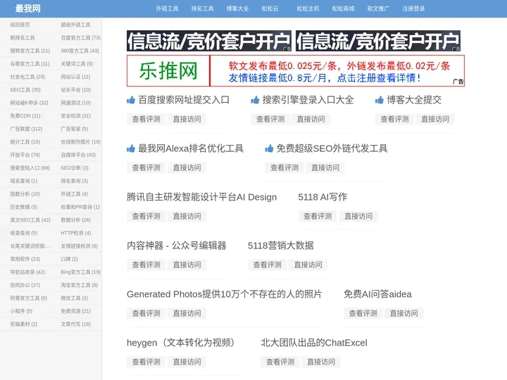 最我网-站长常用的SEO工具大全