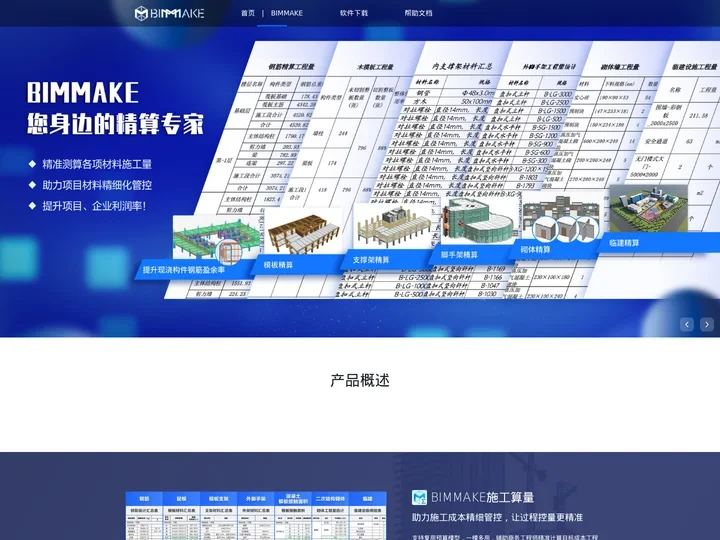 BIMMAKE – 专注施工BIM应用