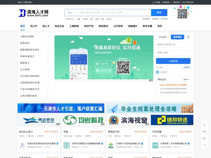 滨海人才网-滨才网_滨海招聘_滨海招聘信息_滨海招聘网-滨海人才网-滨才网