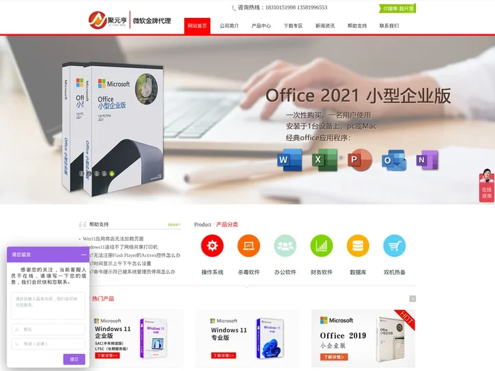 正版office_企业版win7_办公软件价格-就选正版软件商城聚元亨