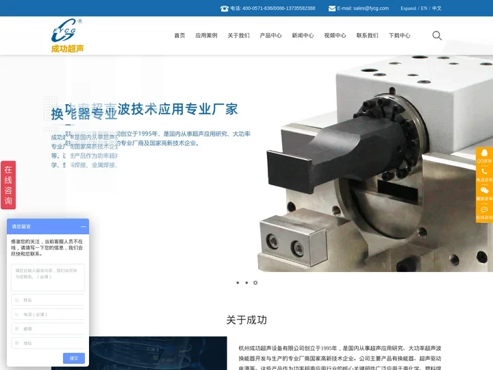 超声波处理|超声波分散|超声波塑料_金属焊接|超声波换能器|超声波发生器|杭州成功超声官网