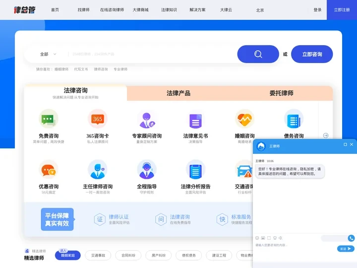 免费律师在线咨询_律师咨询免费24小时在线-律总管