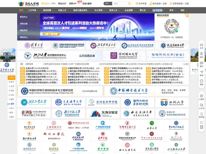 高校人才网|高才网_硕士博士高层次人才招聘服务平台
