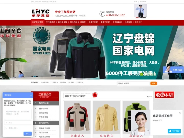 工作服批发|大型企业工作服定做|青岛工作服定做|工作服定制订做品牌-乐好英超