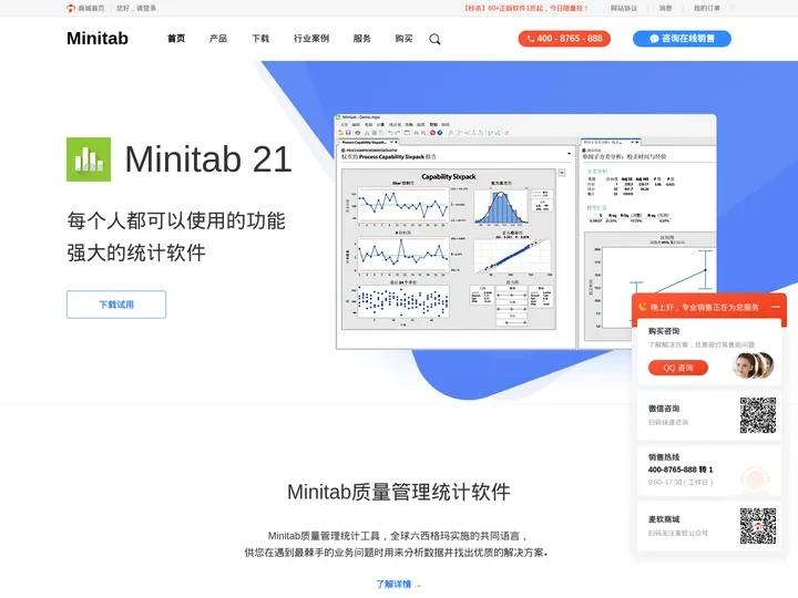 Minitab 中文网站-Minitab 21|专业质量管理统计分析软件