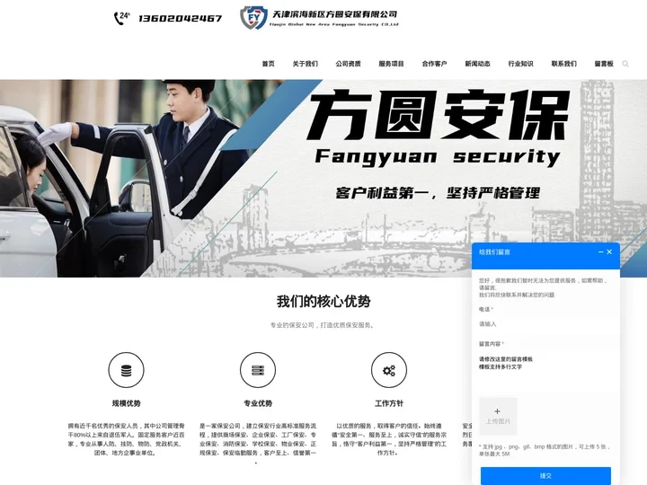 天津保安公司-商场-企业-工厂-消防-学校-物业-正规保安-方圆安保