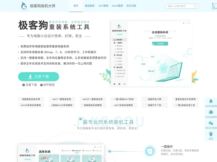 极客狗一键重装系统官网-让电脑起飞的一键重装系统软件