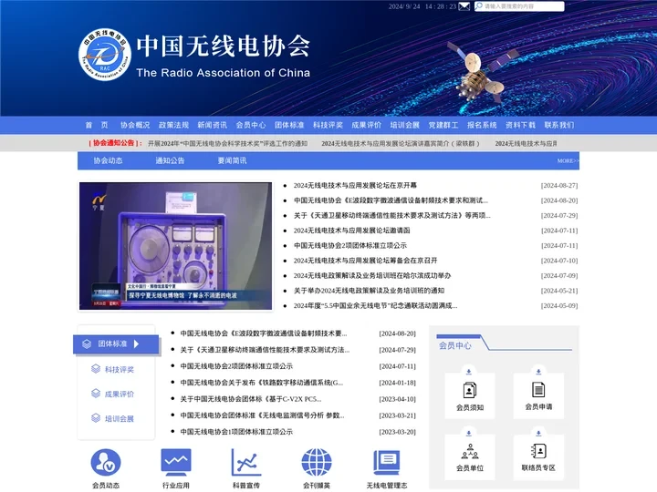 首页 - 中国无线电协会
