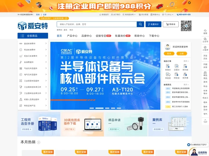 爱安特FA工厂自动化零部件一站式采购平台