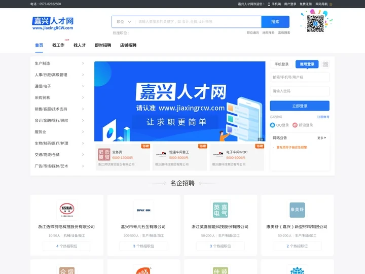 嘉兴人才网 -嘉兴人才招聘求职平台