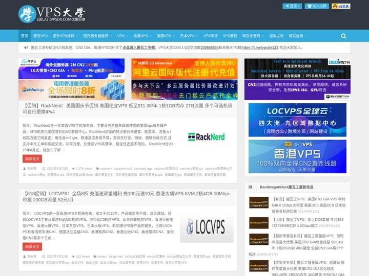 VPS大学【VPSDX.CN】是一个分享便宜VPS,国外云服务器,国外VPS,国外主机,云主机,香港VPS,美国VPS,