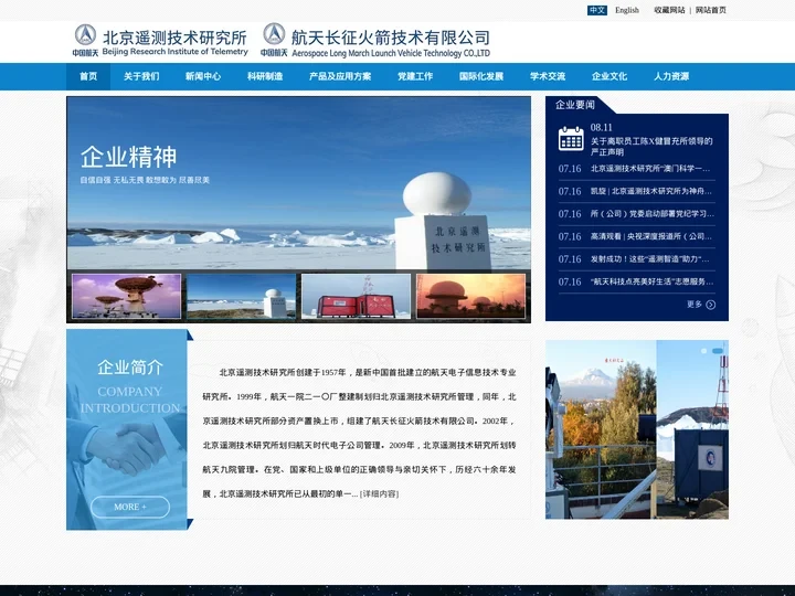 航天长征火箭技术有限公司