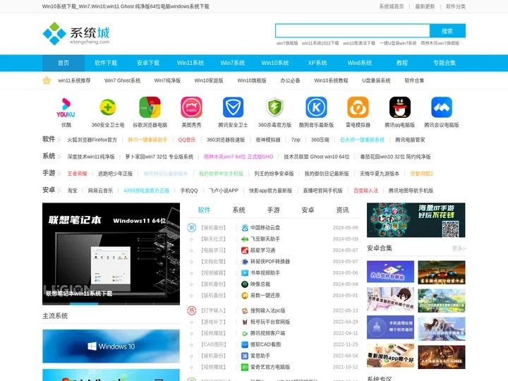 Win10系统下载_Win7,Win10,win11 Ghost 纯净版64位电脑windows系统下载－系统城