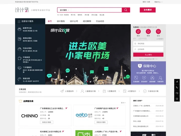 设计易 -家电产品设计公司-海尔小家电设计易平台